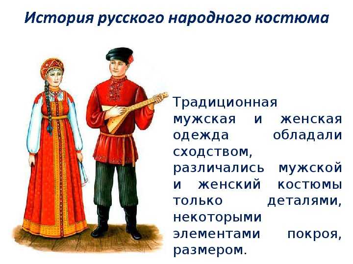 Элементы национального костюма в современной одежде. русский костюм и современная мода