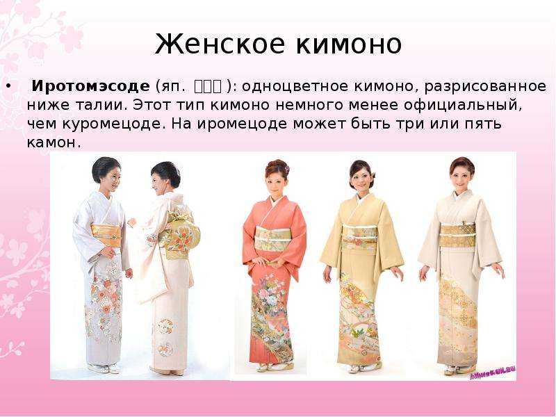 Разновидности японских кимоно, традиционные и современные варианты