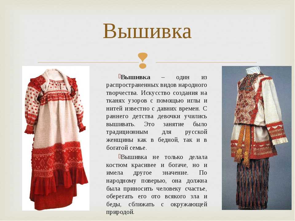 Русский национальный костюм, обзор женской и мужской одежды