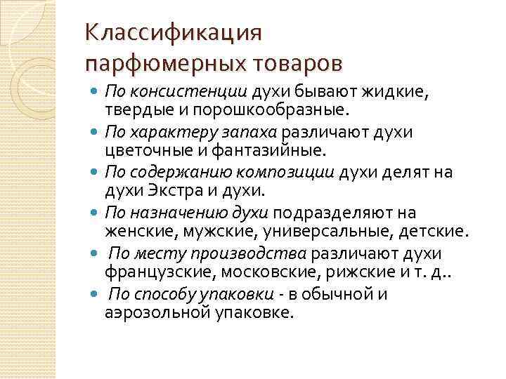 Из чего делают духи: химический состав туалетной воды, составляющие парфюма