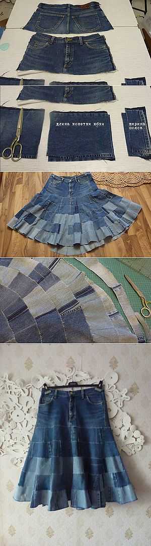 Джинсовая юбка для девочки из старых джинсов, мастер - класс с фото