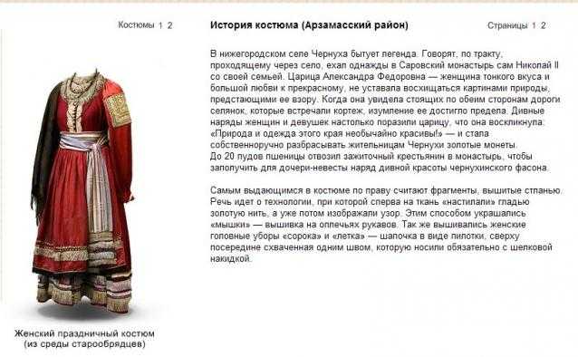 Отличительные черты национального одеяния татар