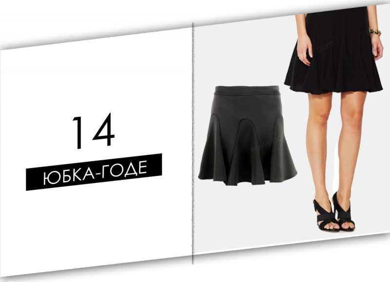 Модная юбка клеш. 145 фото расклешенных юбок. | raznoblog - сайт для женщин и мужчин