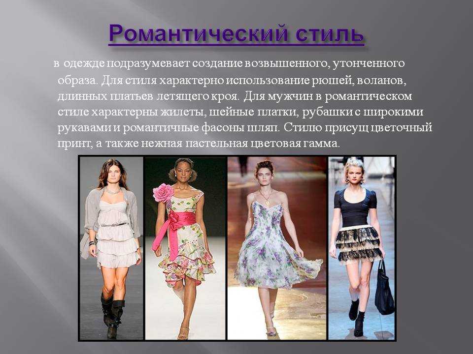 Модная одежда в винтажном стиле