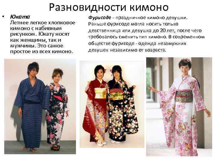 Японская одежда: особенности традиционных нарядов японии