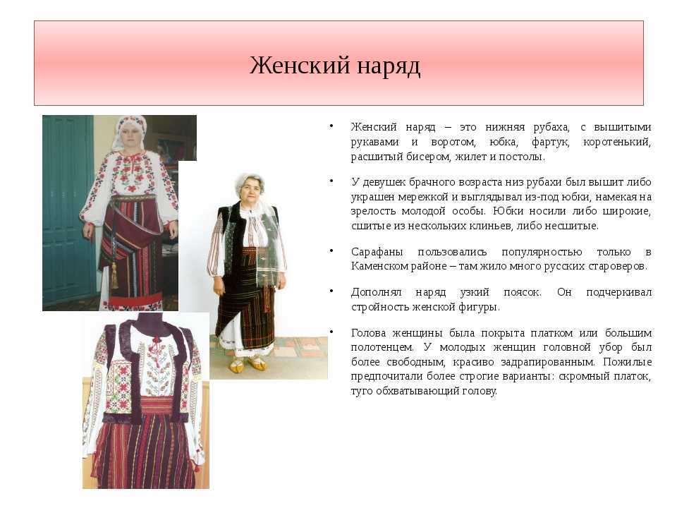 Белорусская одежда, чем отличается и из каких тканей шьется
