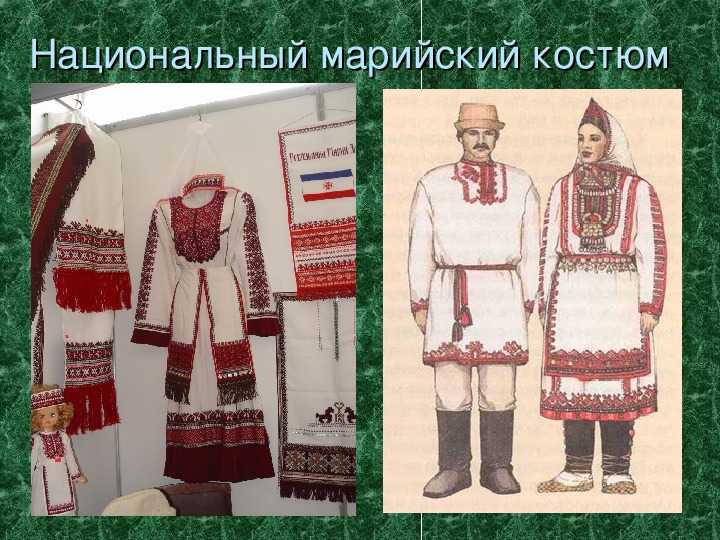 Марийский национальный костюм как пример художественного наследия народа