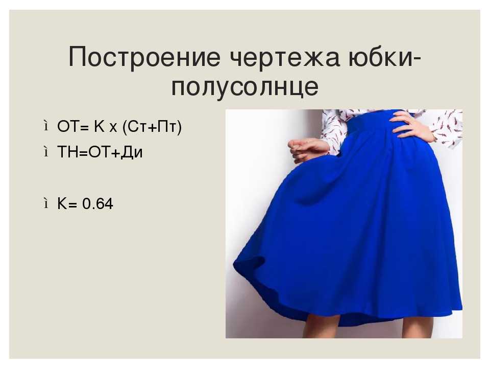 Трехцветная коническая юбка