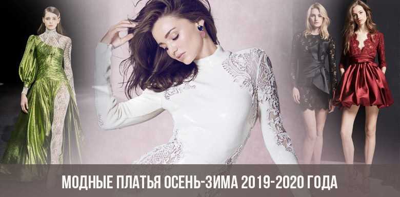 Летние платья для женщин 2019 – 2020: 125 фото модных новинок