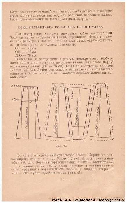 Юбка годе: построение выкройки, мастер класс как сшить юбку своими руками (из шести клиньев), расход ткани