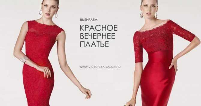 Красное вечернее платье - более 100 фото самых красивых моделей.