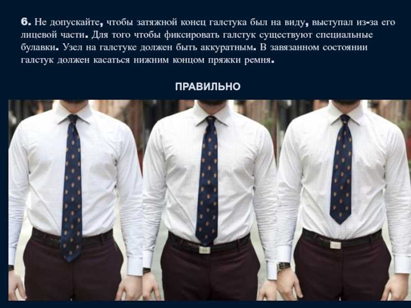 Несколько способов укоротить галстук