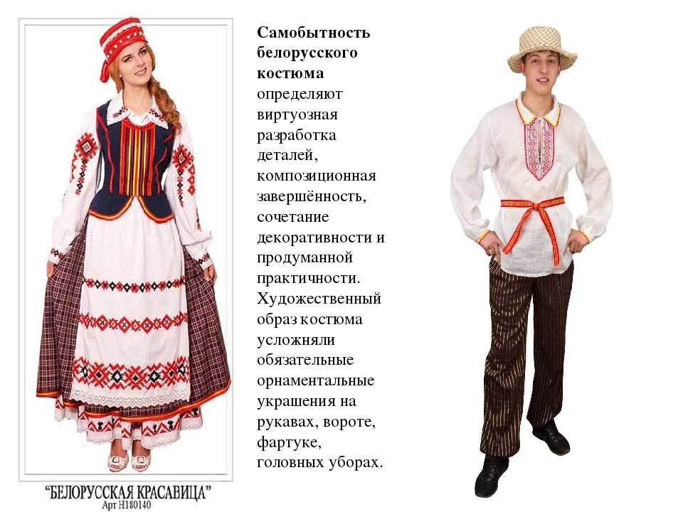 Белорусские национальные костюмы женские и мужские: описание, история :: syl.ru