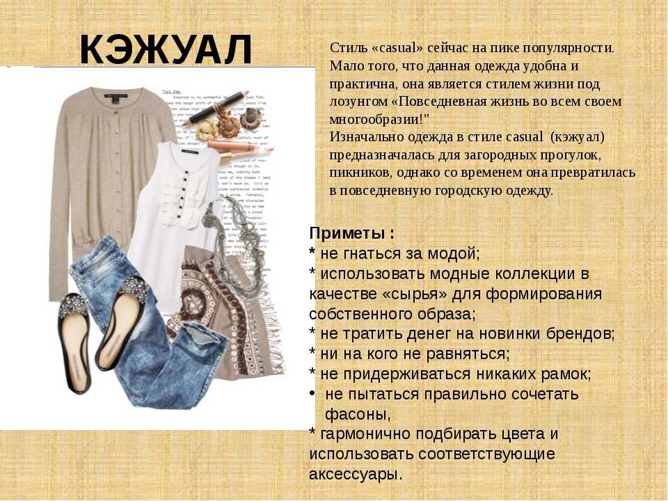 Стили одежды и их описание