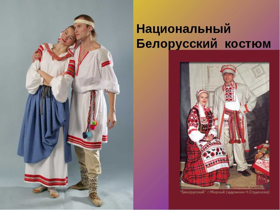 Белорусский стиль в одежде: основные черты образа