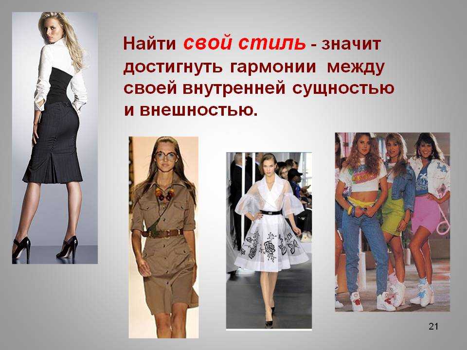 Как женщине выбрать свой стиль в одежде по типу фигуры? еще 6 простых истин ответят на этот вопрос - westsharm