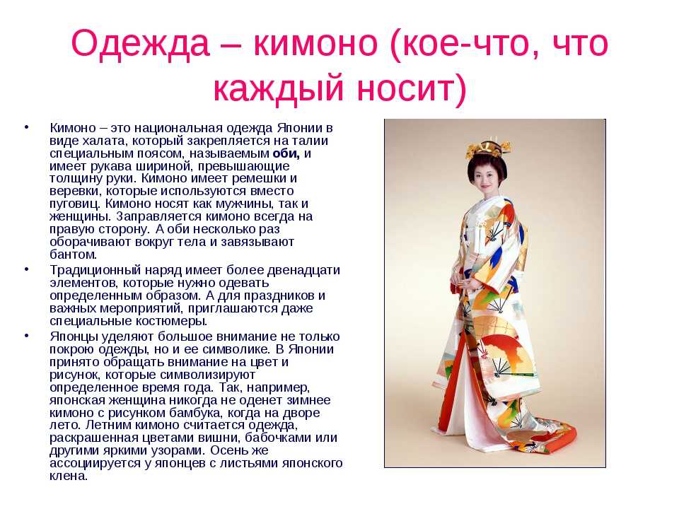 Костюм японки своими руками из подручных материалов. японский национальный костюм
