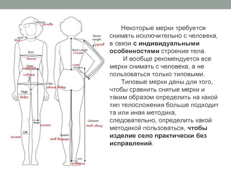 Как снять мерки для одежды без сантиметровой ленты