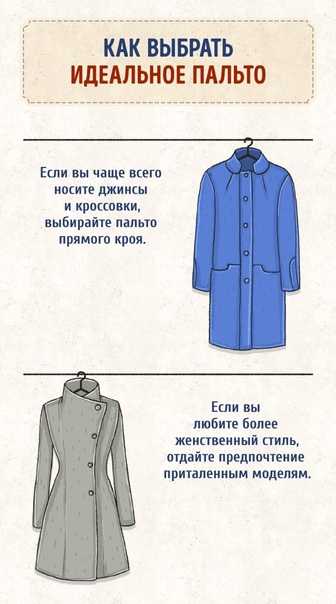 С чем носить пальто прямого кроя