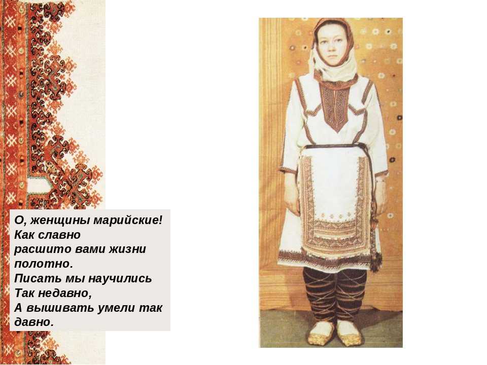 Марийский национальный костюм как пример художественного наследия народа