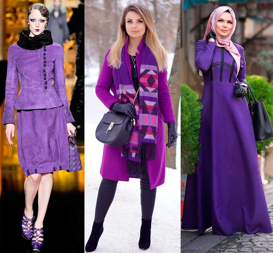 Фиолетовый цвет в одежде – сдержанность и аристократичность!
