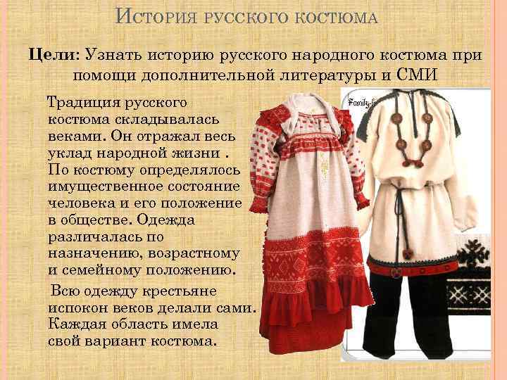 Преимущества современной одежды в русском стиле Особенности этнических женских и мужских нарядов, составляющие национального костюма Рекомендации по созданию образов и подбору гардероба