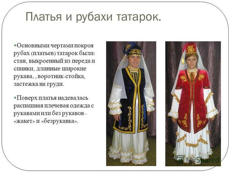 Отличительные черты национального одеяния татар: характерные детали и история костюма, особенности свадебного наряда - "7к"