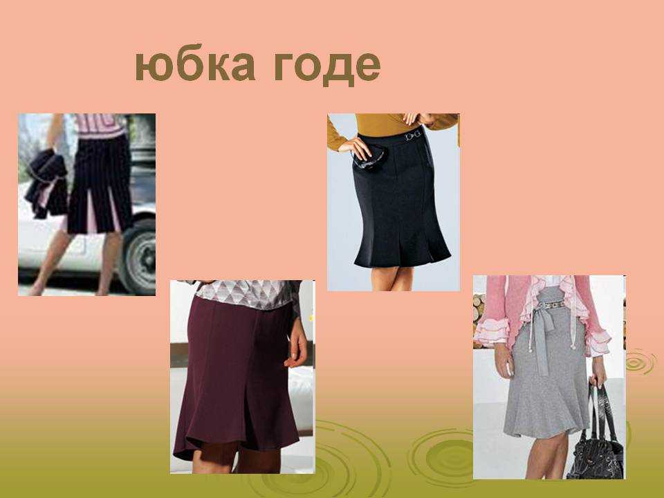 Пышные юбки 2020-2021: стильные образы, трендовые фасоны (70 фото) | krasota.ru